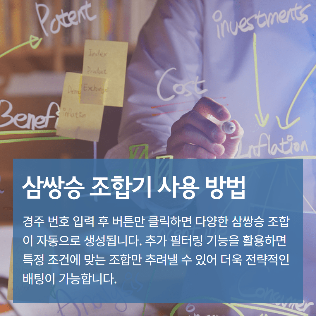 삼쌍승 조합기 사용 방법