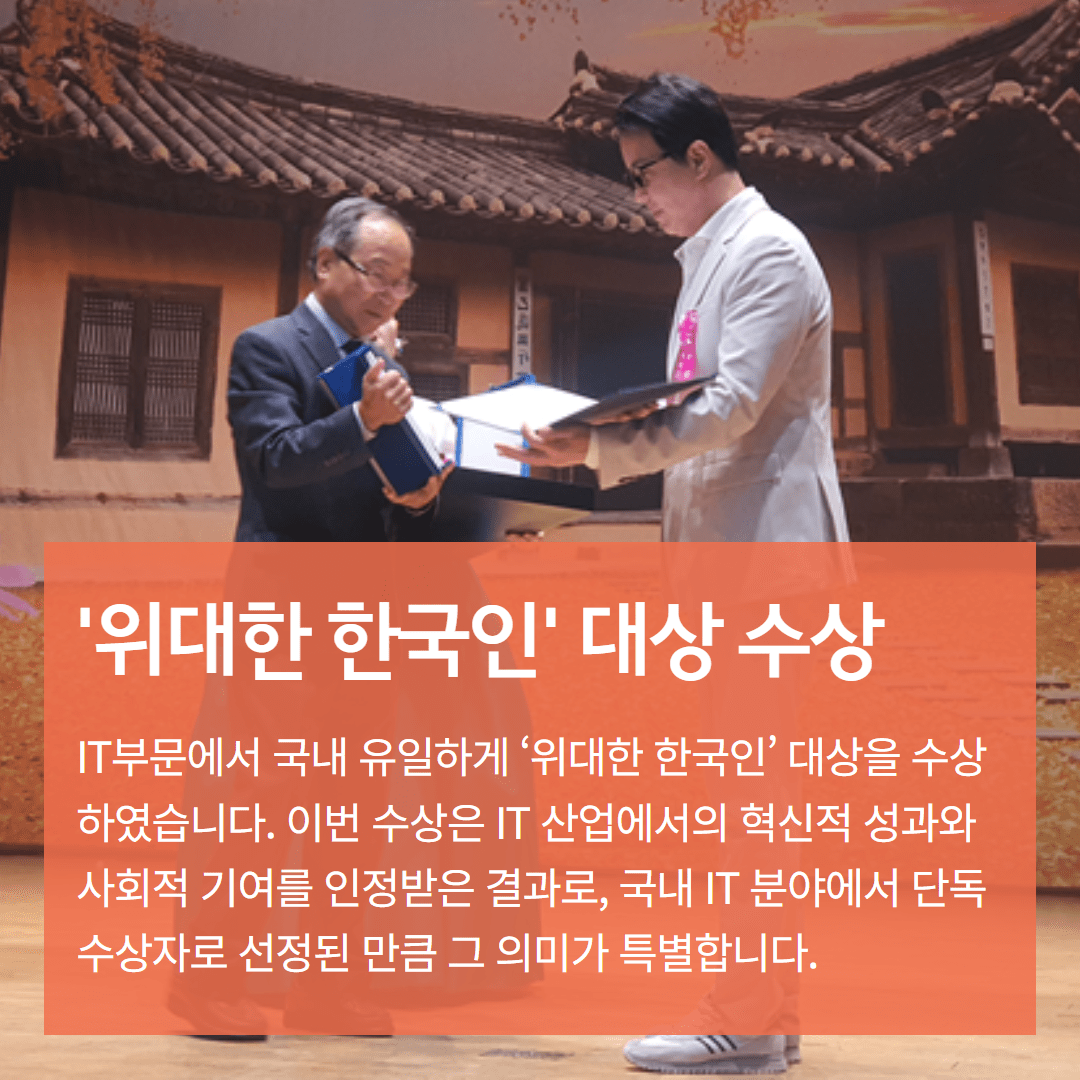 위대한 한국인 대상 수상